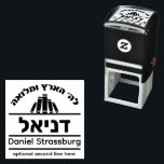 Bar Mitzvah Gift Hebrew Name Sefer Stamp<br><div class="desc">This self-inking stamper is a terrific ( and practical) gift for the lucky Bar Mitzvah boy who just received a library's worth of Seforim. Choose your ink color - and personalize yourself ( in under a minute) - with Hebrew & English names. Need help or want to see a variation...</div>
