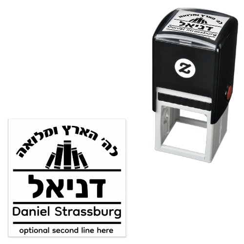 Bar Mitzvah Gift Hebrew Name Sefer Stamp