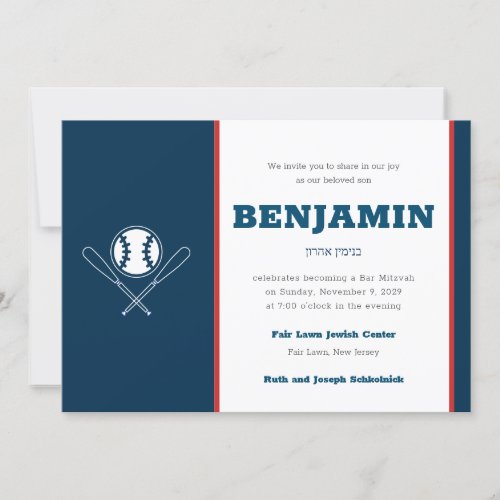 Bar Mitzvah Invitation Lets Play Baseball