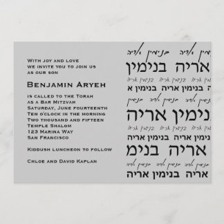 Bar Mitzvah Invitation Repeating Hebrew Names