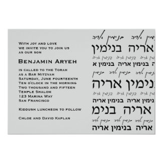 Bar Mitzvah Invitations Hebrew 3