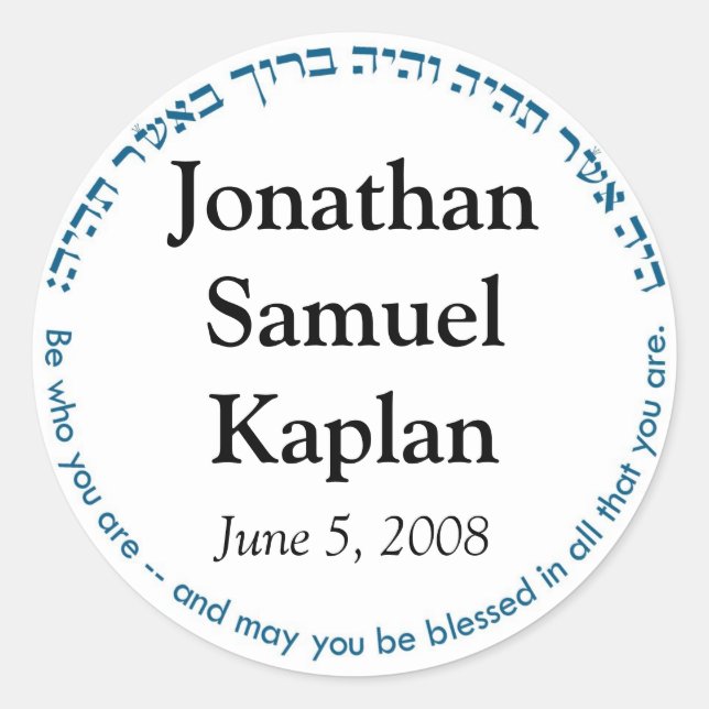 Bar Mitzvah monogram seal sticker (Front)