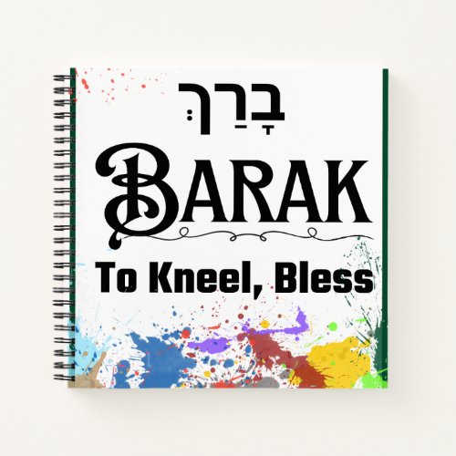 Barak Hebrew Notebook Journal