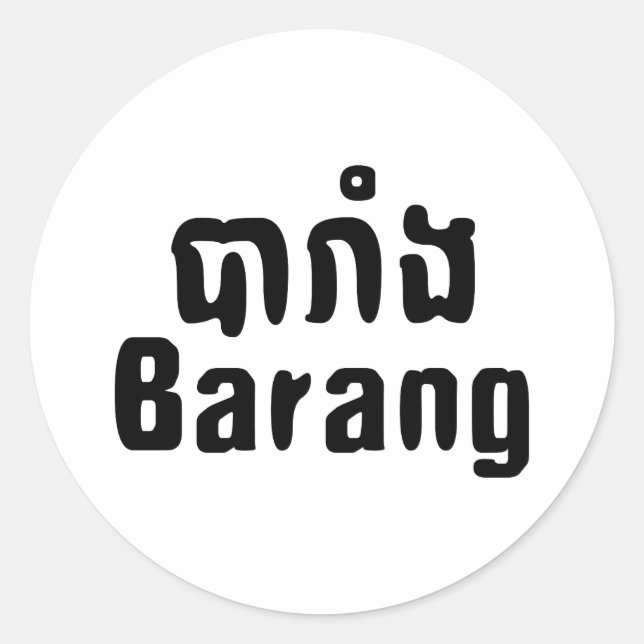 Barang ♦ Foreigner in Khmer Language Script ♦ Classic Round Sticker (Front)