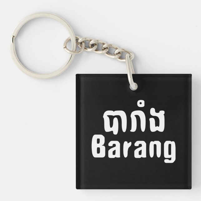 Barang ♦ Foreigner in Khmer Language Script ♦ Keychain (Front)