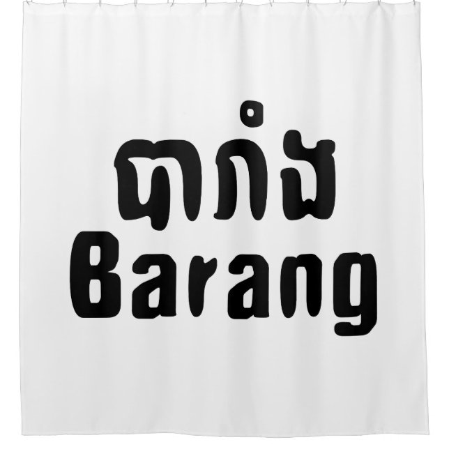 Barang ♦ Foreigner in Khmer Language Script ♦ Shower Curtain (Front)