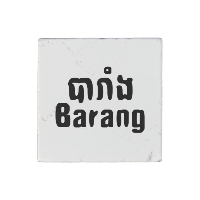 Barang ♦ Foreigner in Khmer Language Script ♦ Stone Magnet (Front)