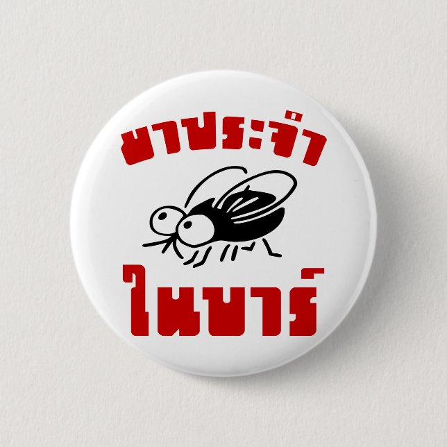 BARFLY ☆ Written in Thai Language Script ☆ Button (Front)