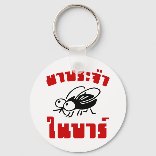 BARFLY ☆ Written in Thai Language Script ☆ Keychain (Front)