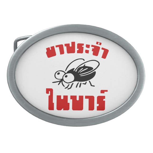 BARFLY ☆ Written in Thai Language Script ☆ Oval Belt Buckle (Front)