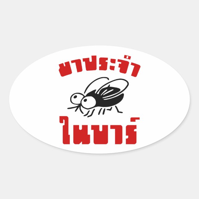 BARFLY ☆ Written in Thai Language Script ☆ Oval Sticker (Front)