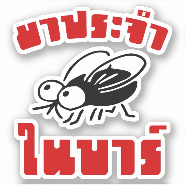 BARFLY ☆ Written in Thai Language Script ☆ Sticker (Front)