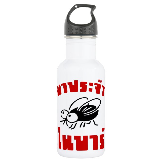BARFLY ☆ Written in Thai Language Script ☆ Water Bottle (Front)