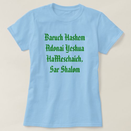 Baruch Hashem Adonai Yeshua HaMeschaich Sar Sh T_Shirt
