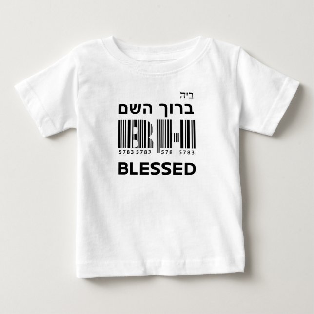 Baruch Hashem Blessed. ב"ה ברוך השם Hebrew Baby T-Shirt (Front)