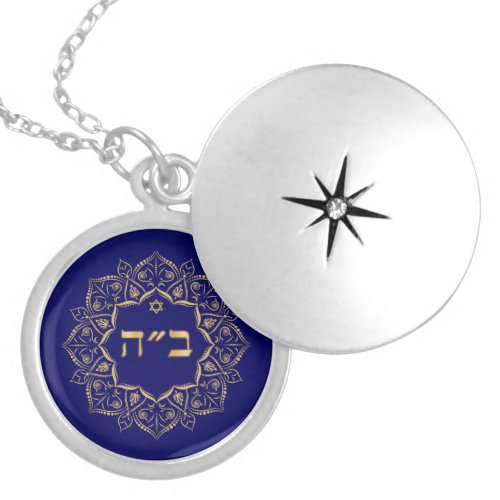 Baruch Hashem _ Praise G_d Locket Necklace