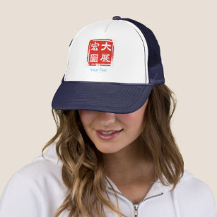 Baseball & Trucker Hat with Chinese characters