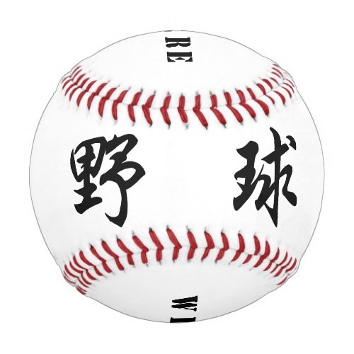 Baseball with Japanese Kanji Letters