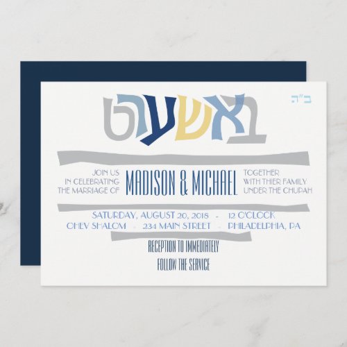 Bashart Jewish Wedding Invitation4 Invitation