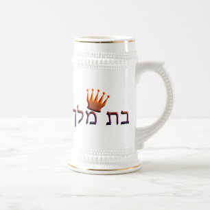 Bat Melech Beer Stein