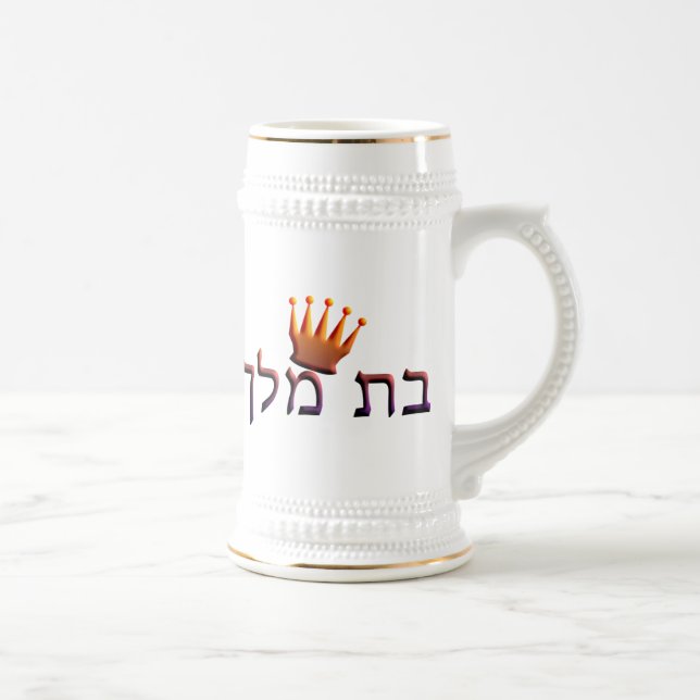 Bat Melech Beer Stein (Right)