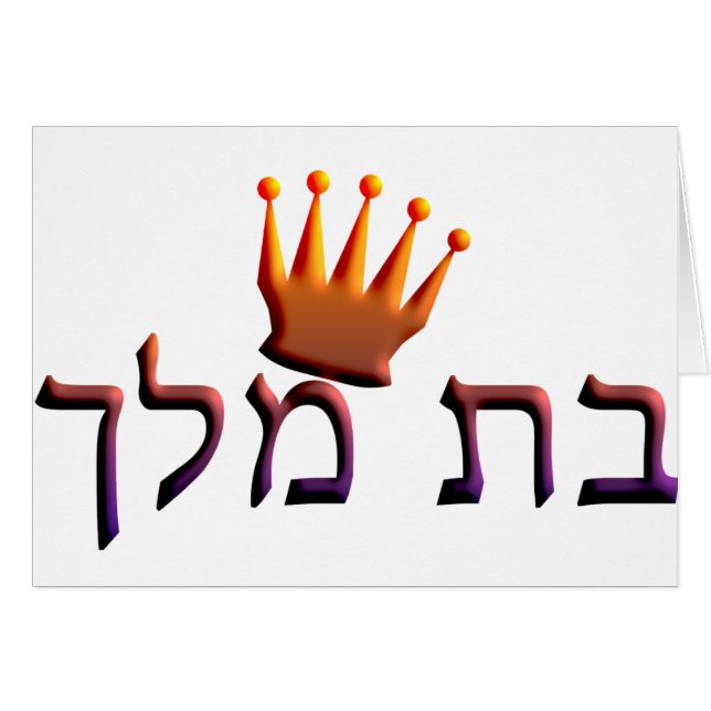 Bat Melech Cards (Front Horizontal)