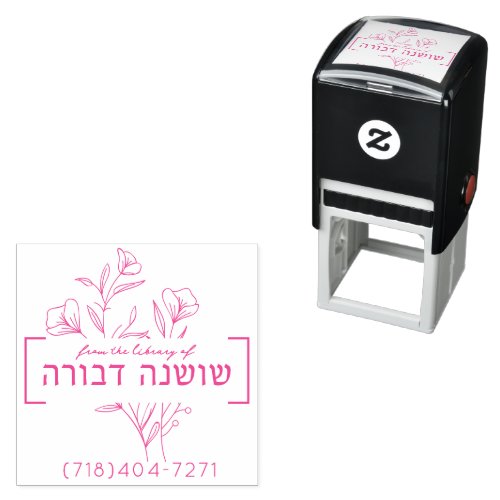 Bat Mitzvah Gift Hebrew Name Book Stamp
