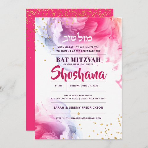 Bat Mitzvah Hebrew Watercolor Glitter Invitation