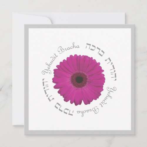 Bat Mitzvah Invitation Sophie Silver Pink Daisy