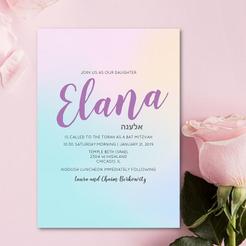 Bat Mitzvah Ombre Watercolor Invitation