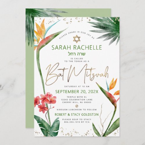 Bat Mitzvah Tropical Gold Script Floral Watercolor Invitation