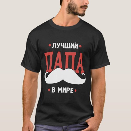 Batja Papa Father Fathers Day Russia Russian  T_Shirt