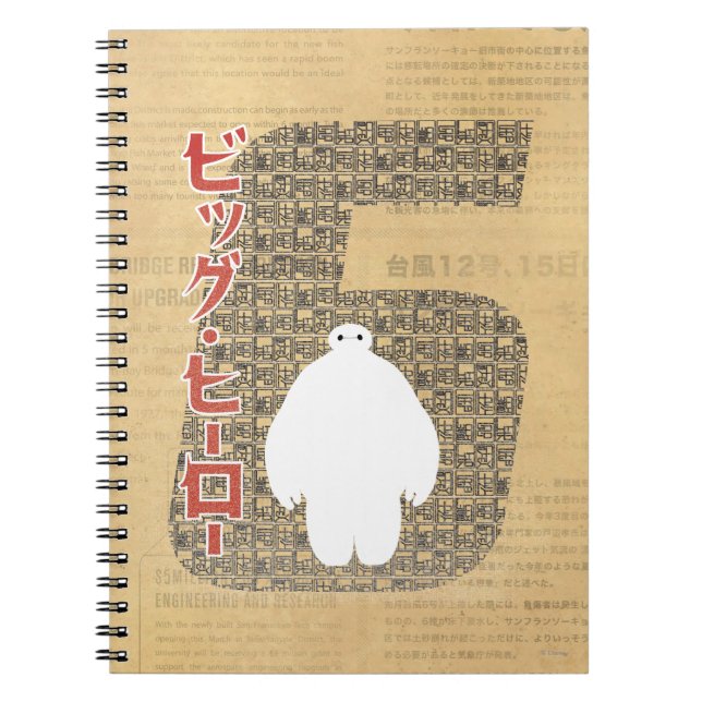 Baymax 6 Pattern Notebook (Front)