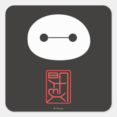 Baymax Seal