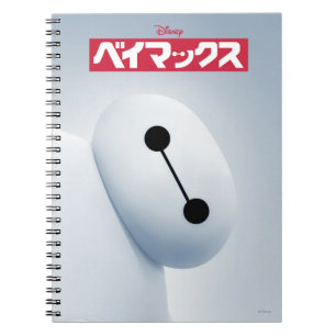 Baymax Self Image Notebook
