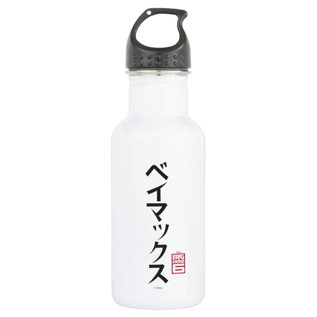 Baymax Stainless Steel Water Bottle (Front)