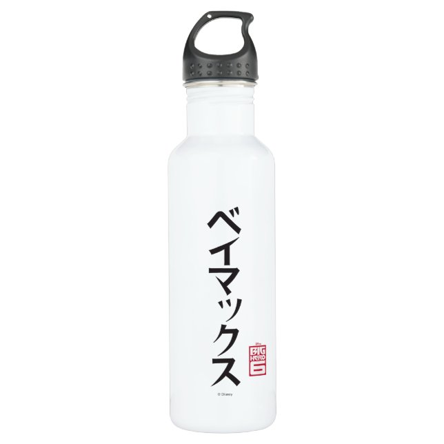 Baymax Water Bottle (Front)