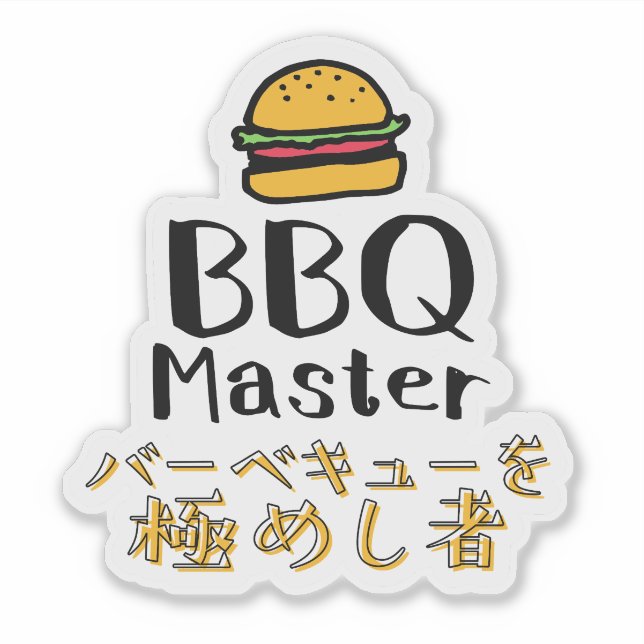 BBQ Master Burger for Grilling Dad Japanese Sticker (Front)