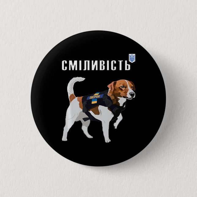 Be Brave Like Ukraine Bravery Patron Dog Cyrillic  Button (Front)