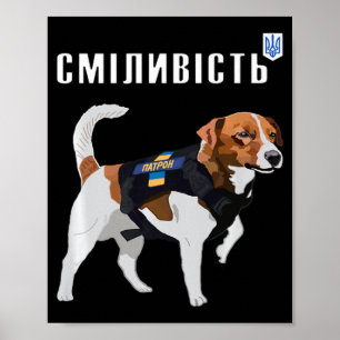 Be Brave Like Ukraine Bravery Patron Dog Cyrillic Poster