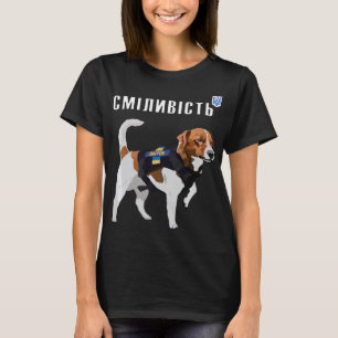 Be Brave Like Ukraine Bravery Patron Dog Cyrillic  T-Shirt