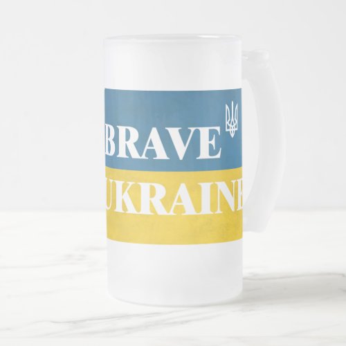 Be brave like Ukraine textured quote Frosted Glass Beer Mug