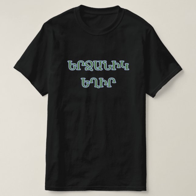 Be happy  in Armenian երջանիկ եղիր T-Shirt (Design Front)