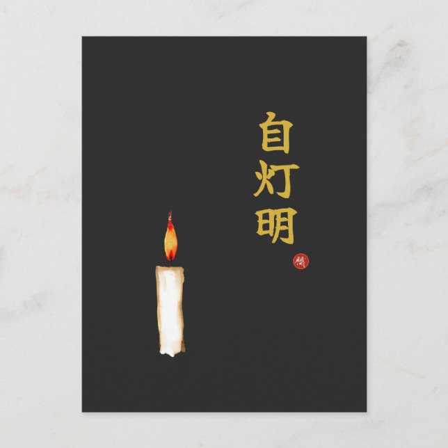 Be Your Own Light (Jitomyo) Kanji  Postcard (Front)