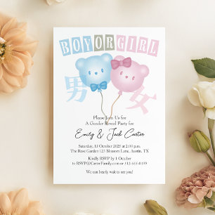 Bear Geder Reveal Boy or Girl Balloon Cute Invitation