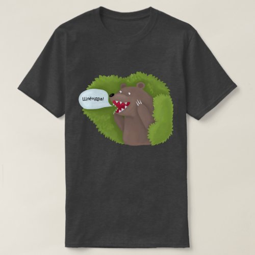 Bear In the Bushes T_Shirt