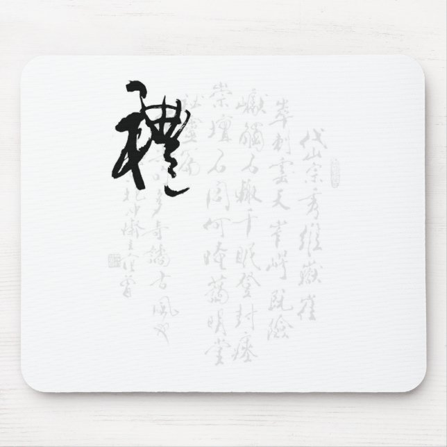 Beautiful Chinese Calligraphy - Gifts Mouse Pad (Front)