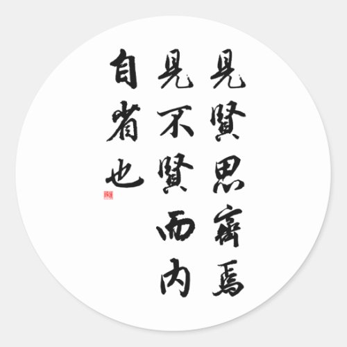 Beautiful Chinese Calligraphy _ man of virtue Classic Round Sticker
