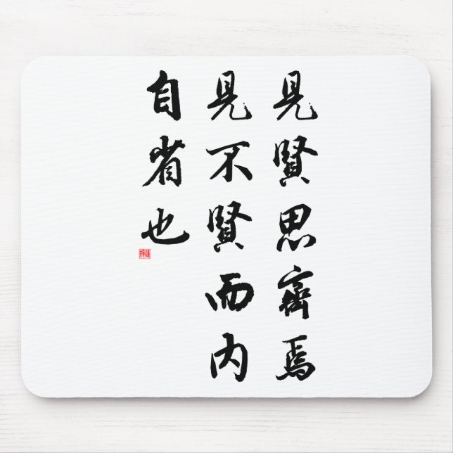 Beautiful Chinese Calligraphy - man of virtue Mouse Pad (Front)