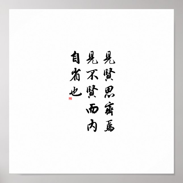 Beautiful Chinese Calligraphy - man of virtue Poster (Front)